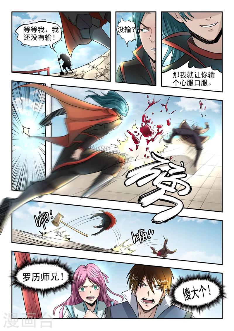 神武之灵小说漫画,第88话 罗历对战吴毅2图