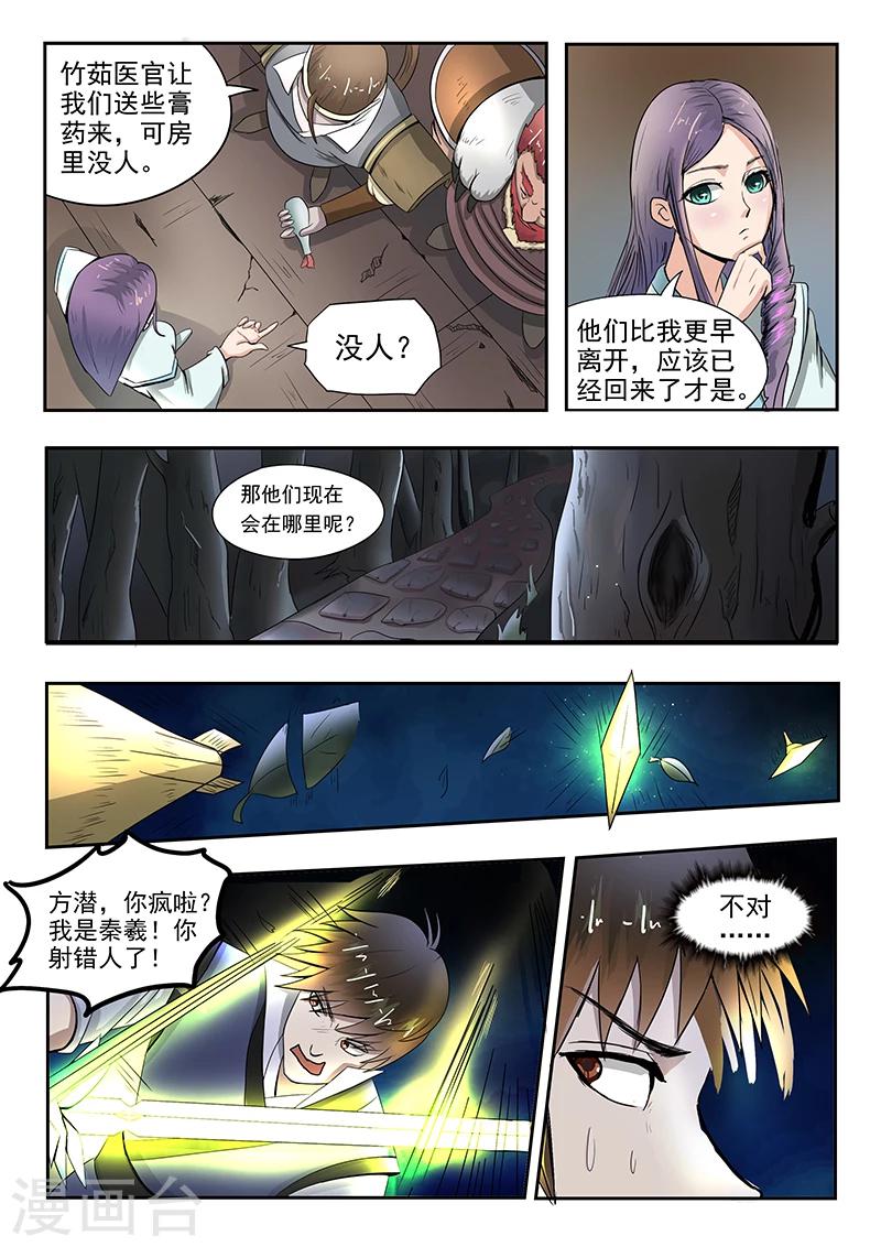 神武之景象漫画,第70话 阁下哪位2图