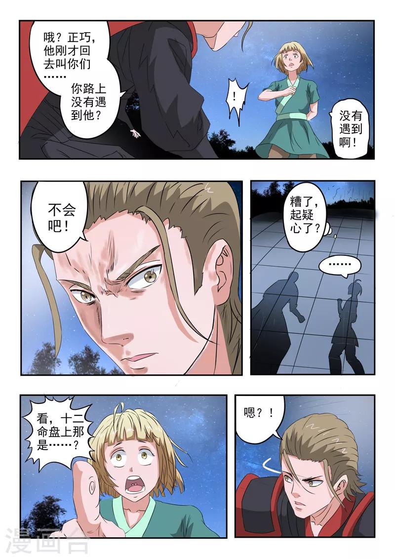 神武天尊91漫画,第158话 姬力又又又受伤了！1图