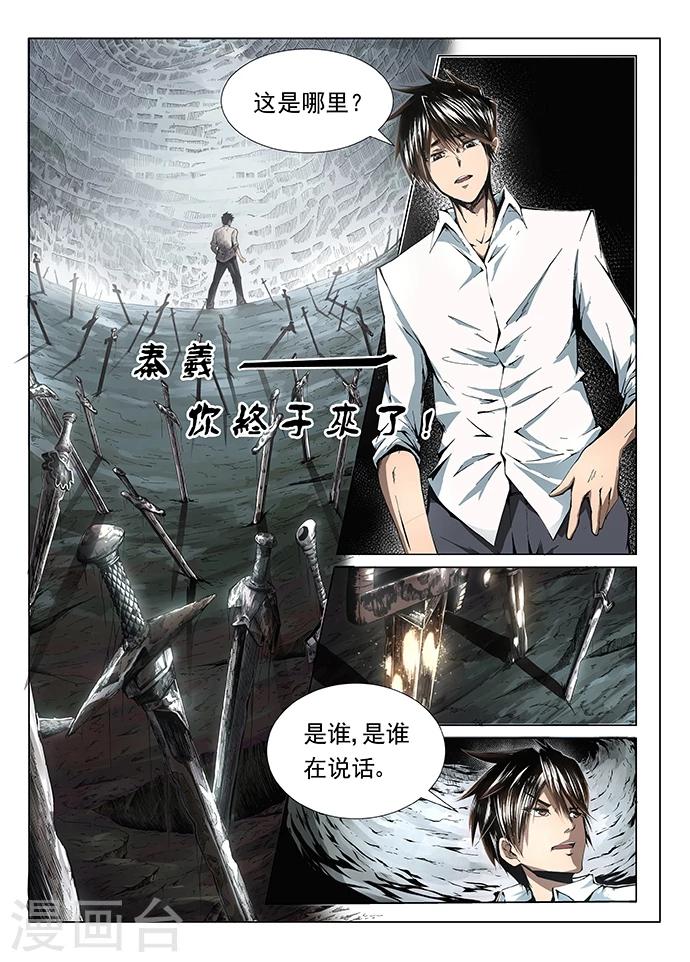 神武天尊95漫画,第1话 九渊之泉2图