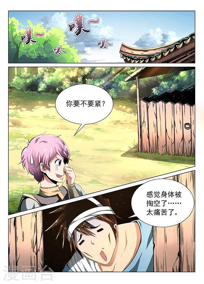 神武之灵免费观看漫画,第6话 后遗症1图