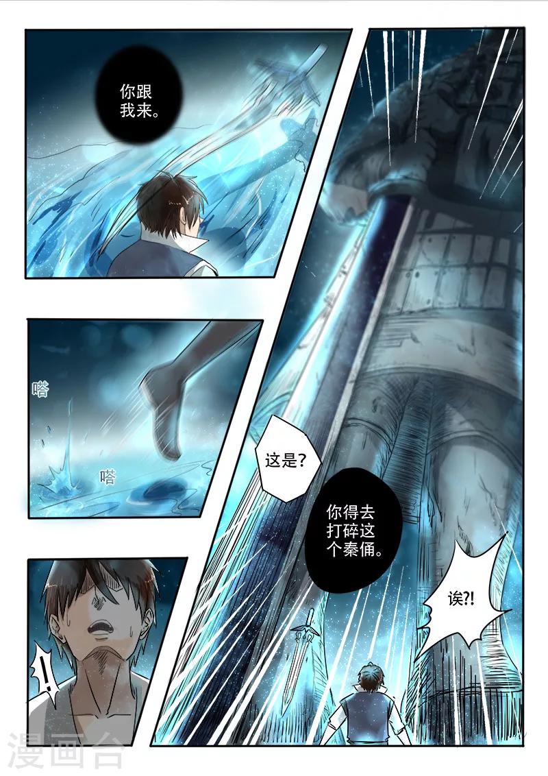 神武之魂漫画,第113话 打碎秦俑1图