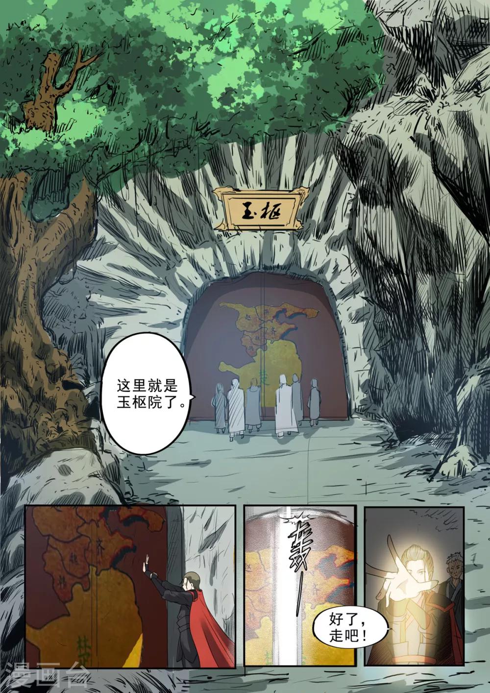 神武之灵小说下载txt漫画,第153话 玉枢院快要完了！1图