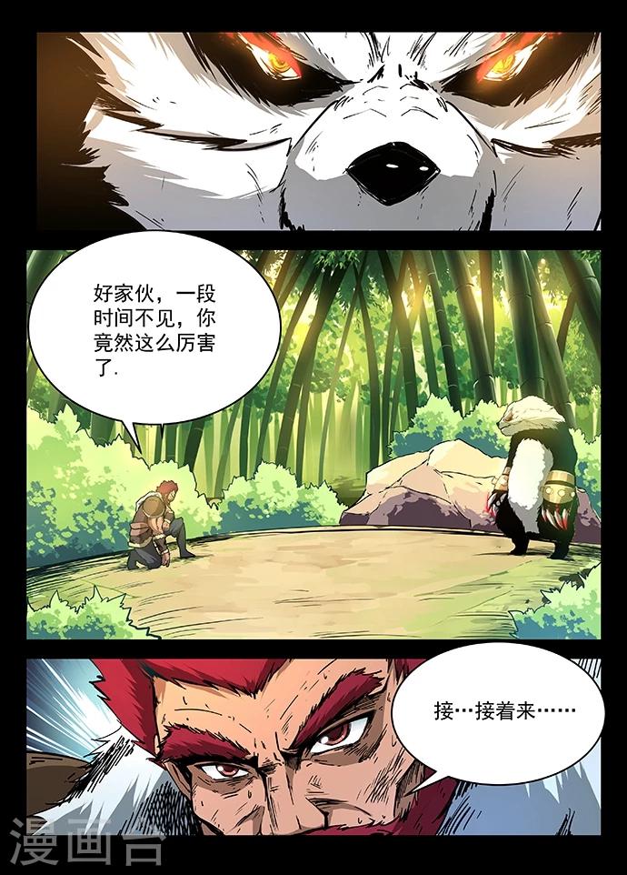 神武之灵漫画,第13话 绝不认输1图