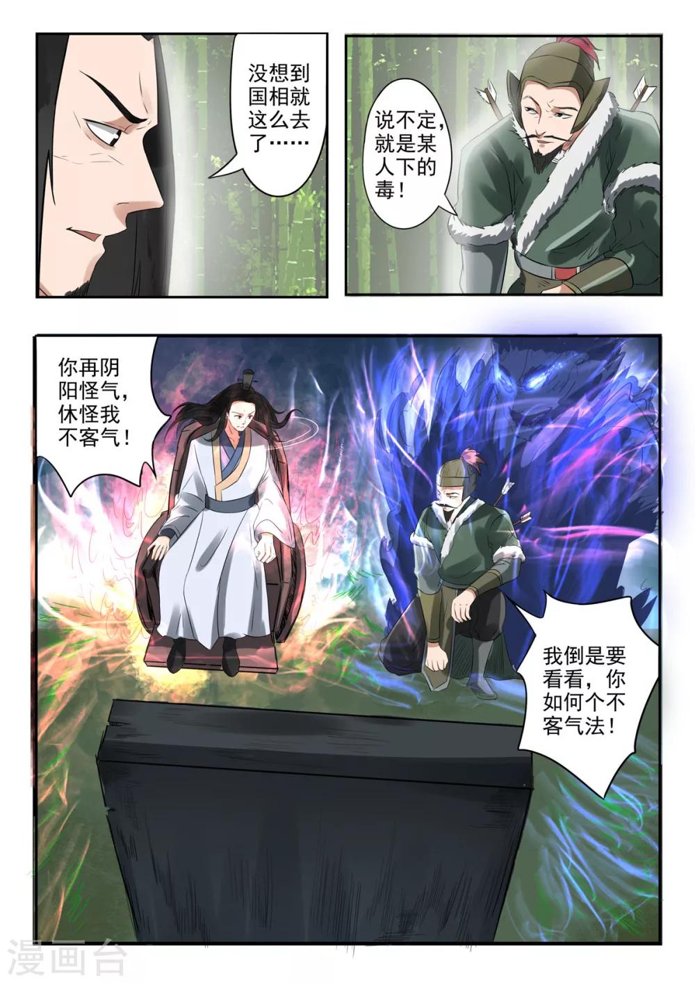 神武战王漫画,第157话 六合鼎2图