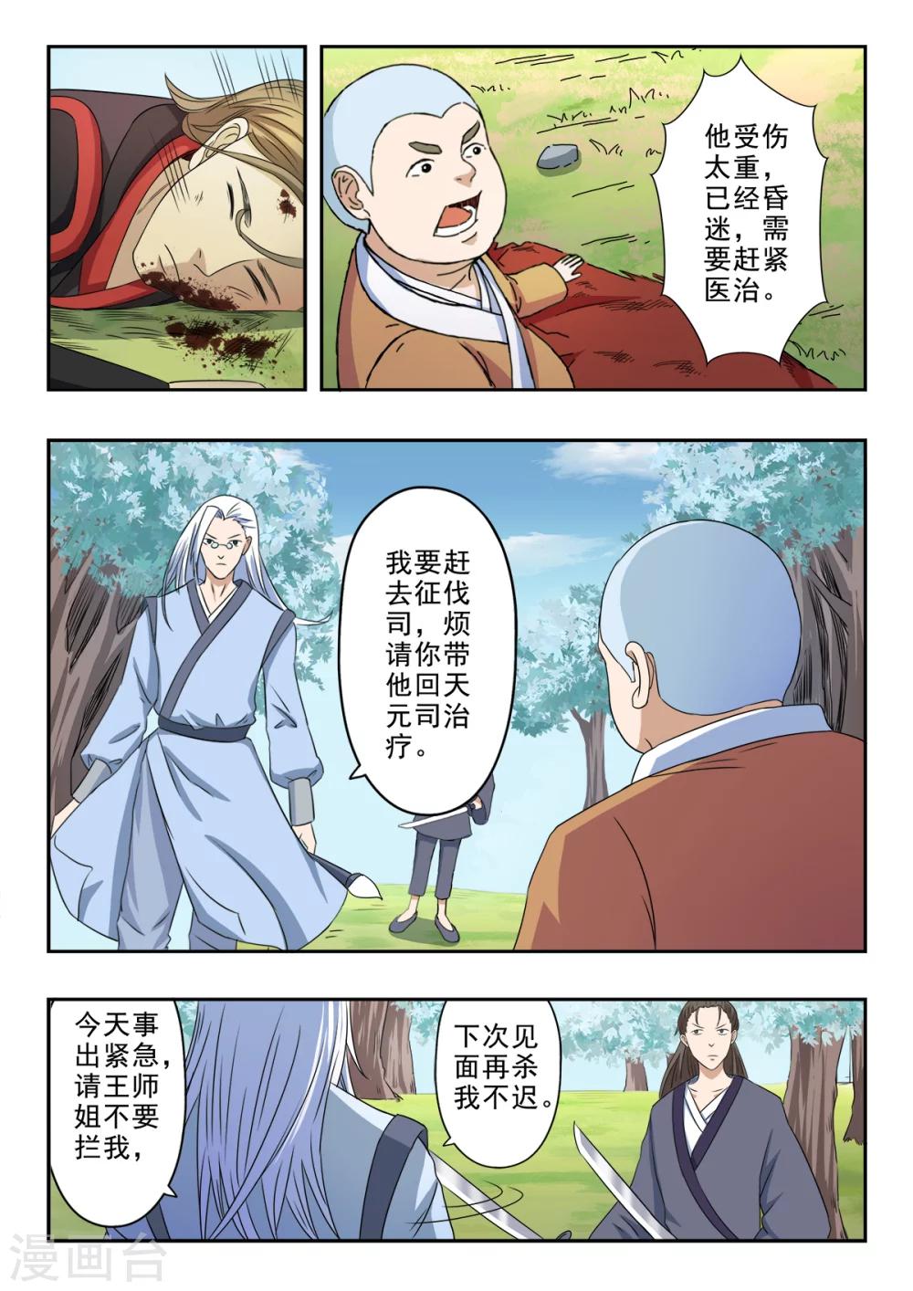 神武手游漫画,第123话 战吴毅1图