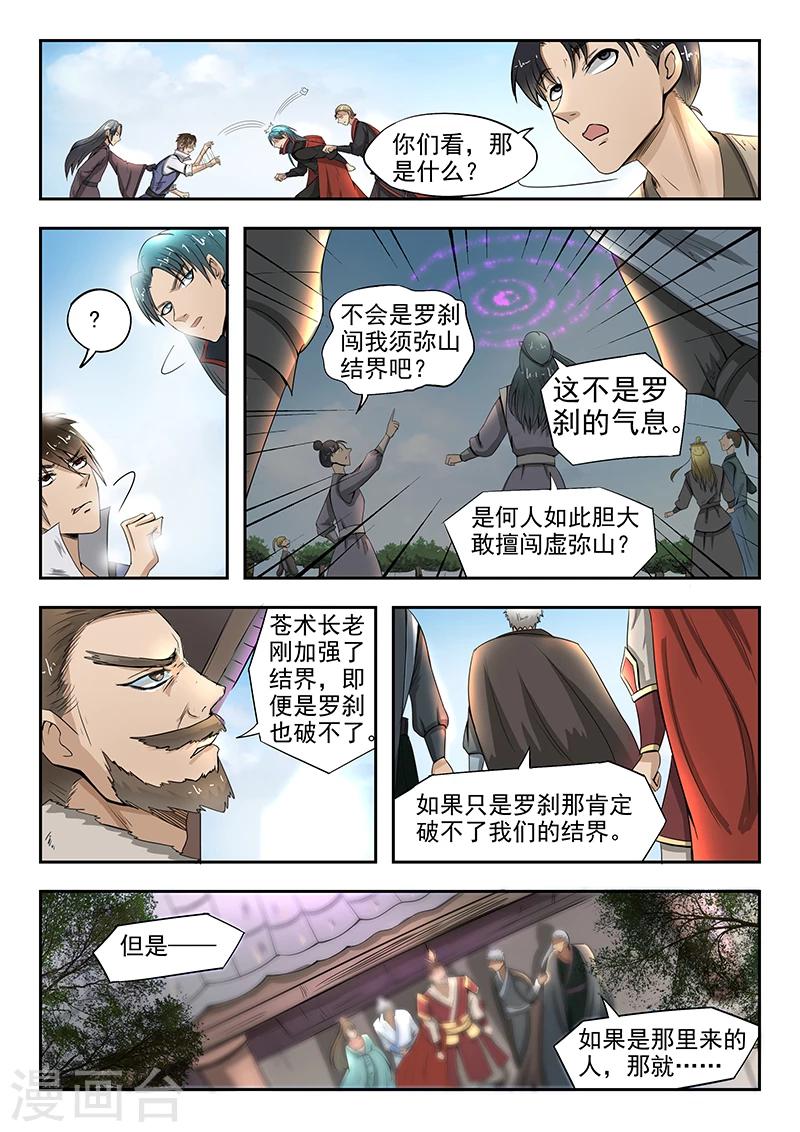 神武之灵1漫画,第74话 有敌来袭2图