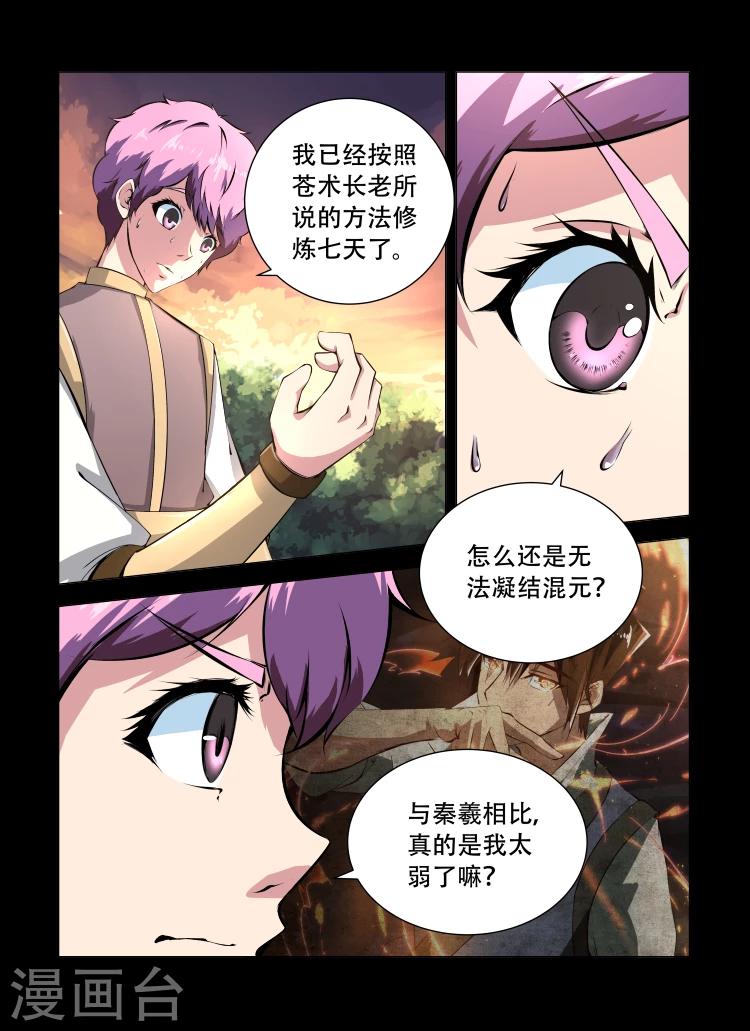 神武之灵漫画,第28话 自我质疑1图