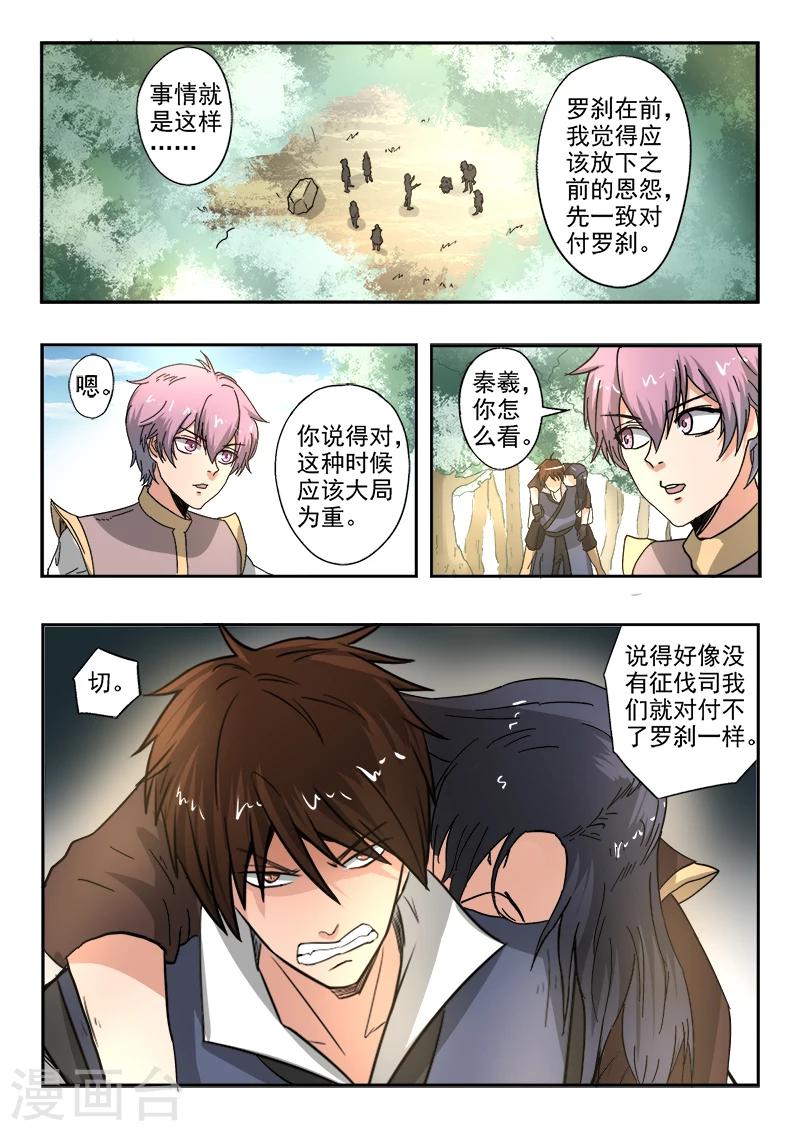 神武天帝免费阅读漫画,第134话 大干一场吧！1图