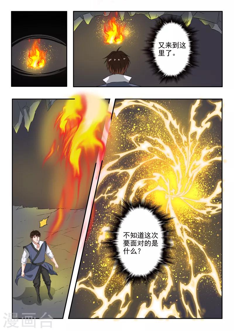 神武之灵小说下载txt漫画,第190话 拿到最后一块碎片2图