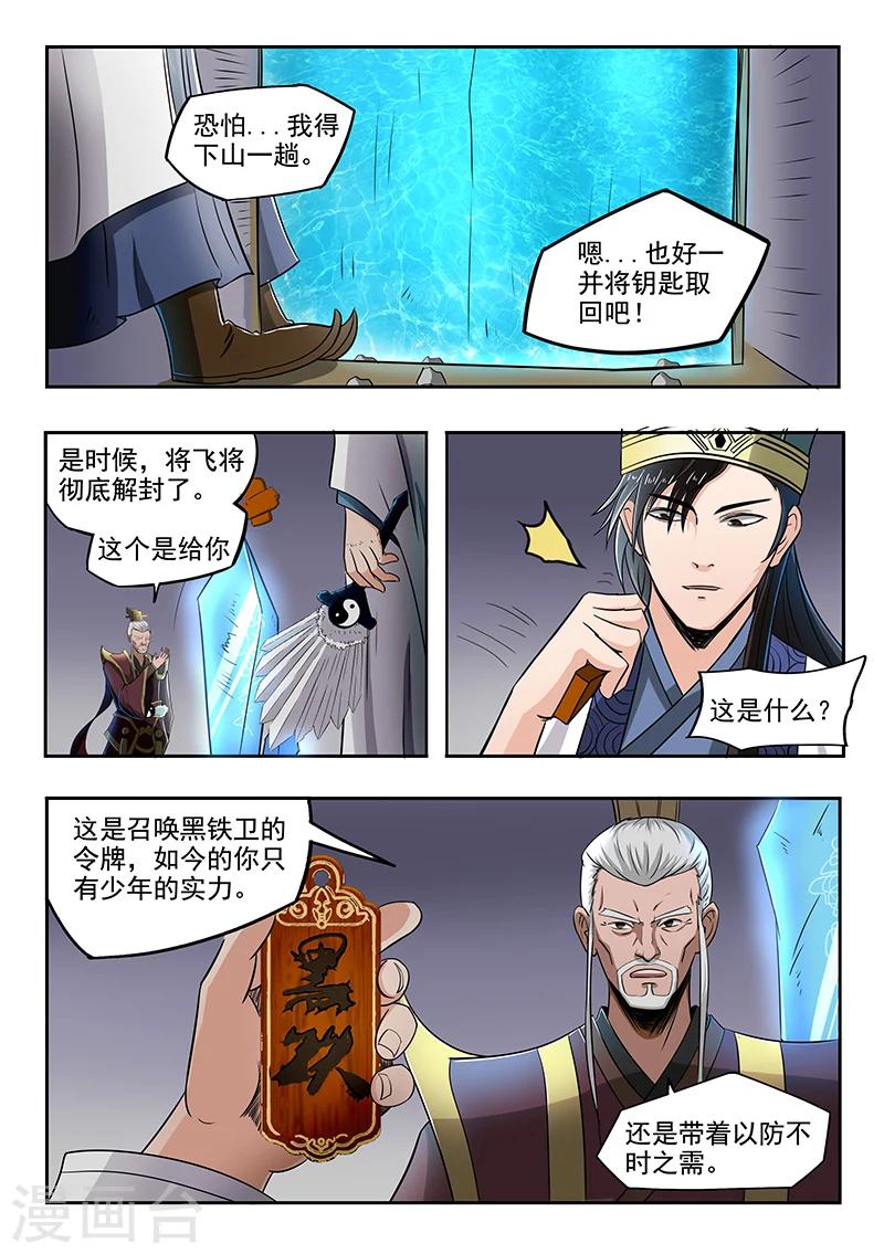 神武之灵合集漫画,第89话 方潜是谁2图