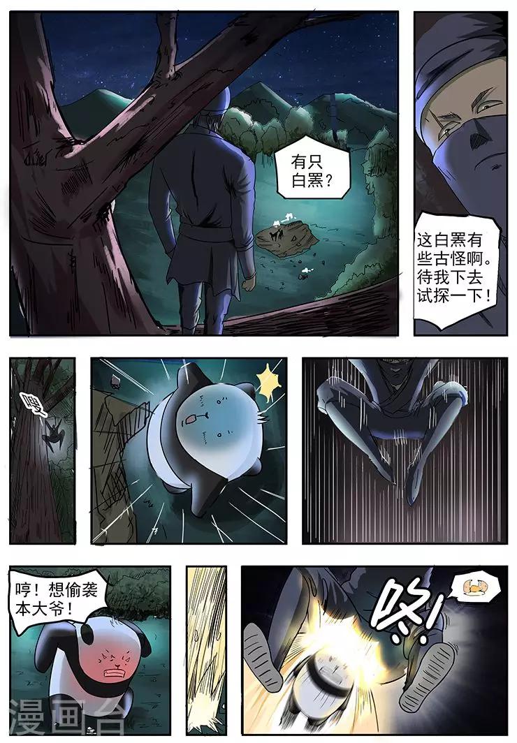 神武门漫画,第71话 你才是东西2图