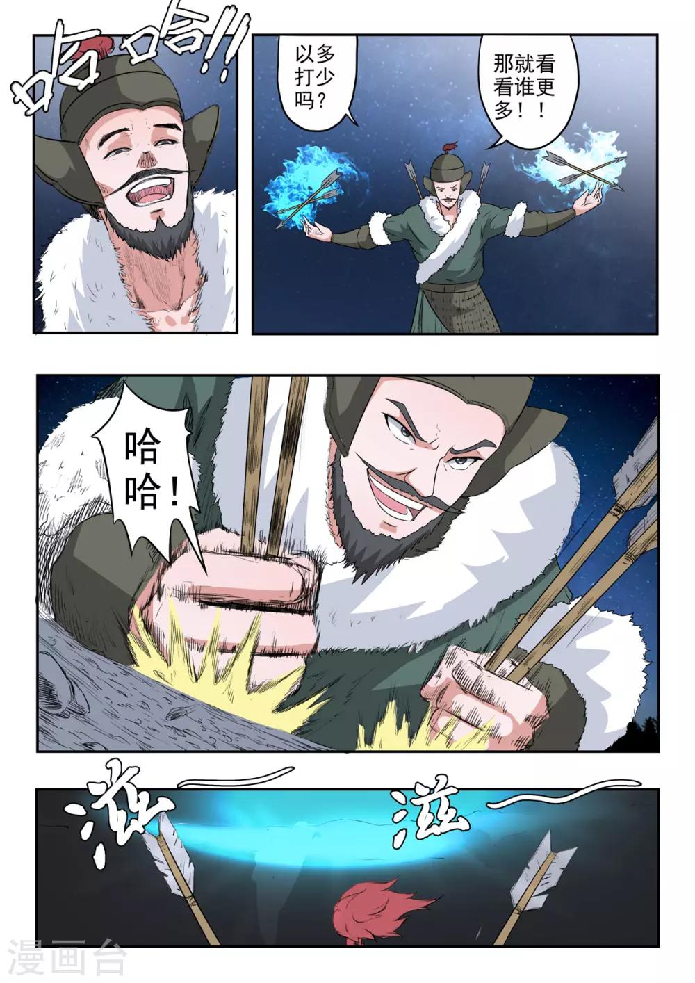 神武之王小说阅读网漫画,第160话 干掉庞涓1图