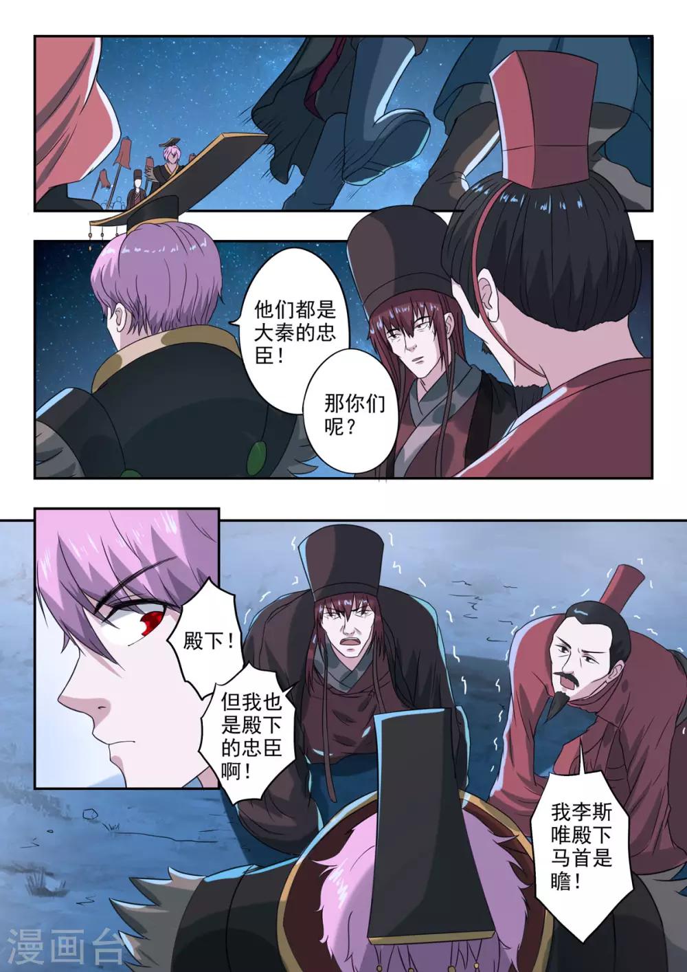 神武之灵漫画,第167话 神秘军师2图