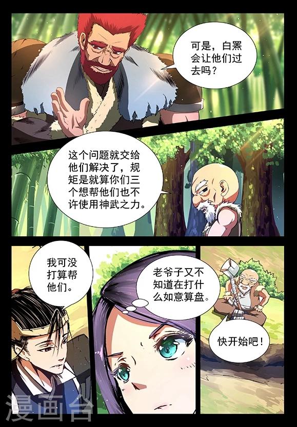 神武之战小说漫画,第10话 白罴？熊猫？2图