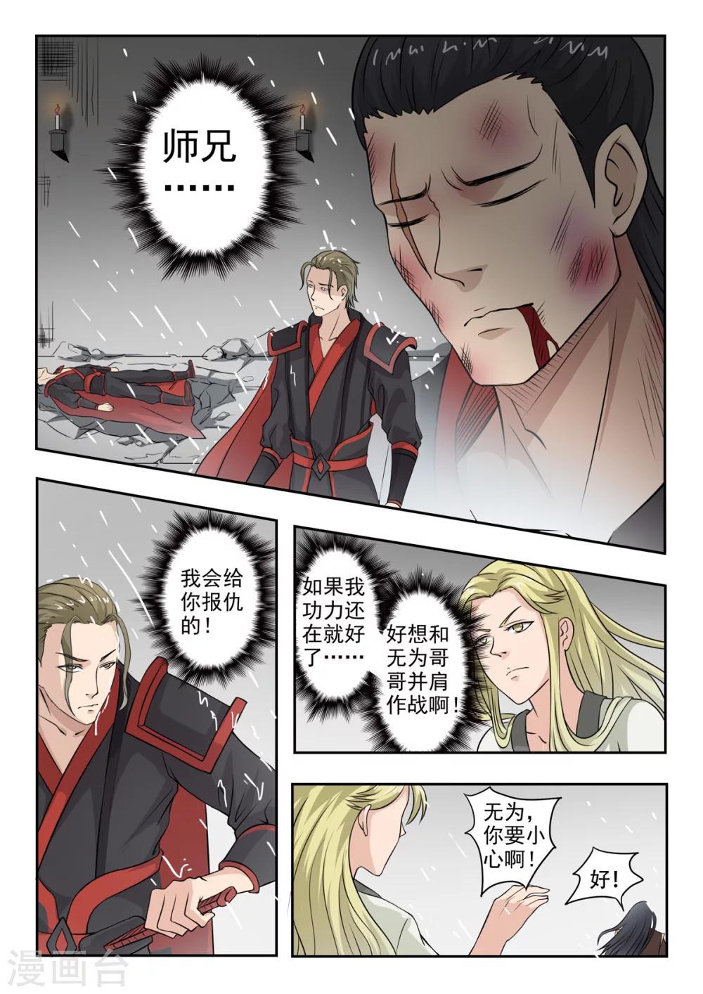 神武手游漫画,第143话 胡亥觉醒了2图