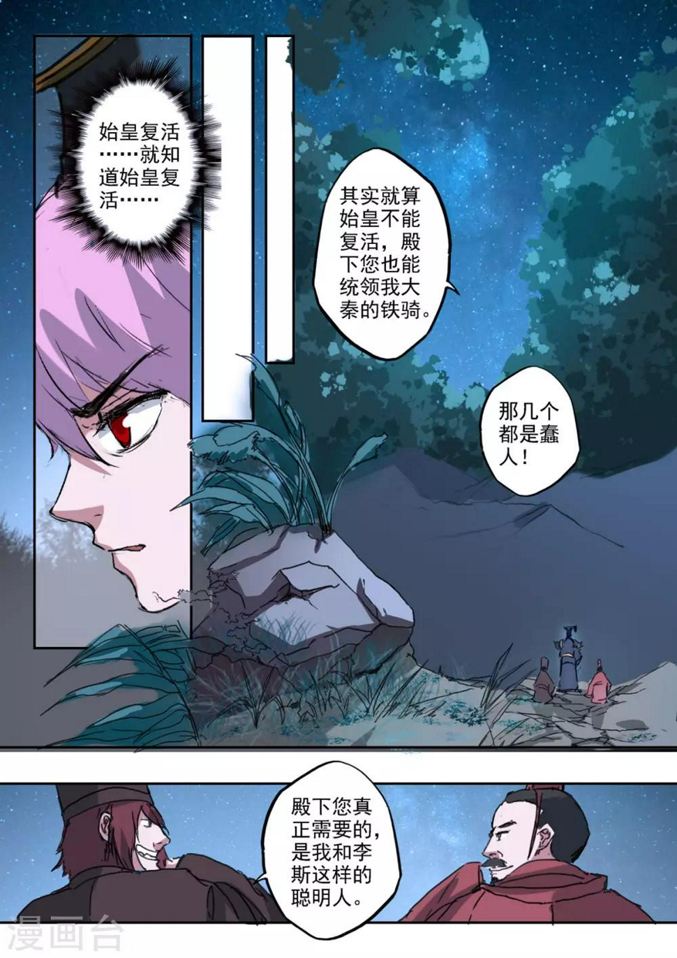 神武4漫画,第166话 恭迎殿下！1图