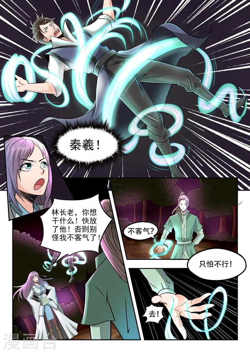 神武之灵百度百科漫画,第86话 放开我1图