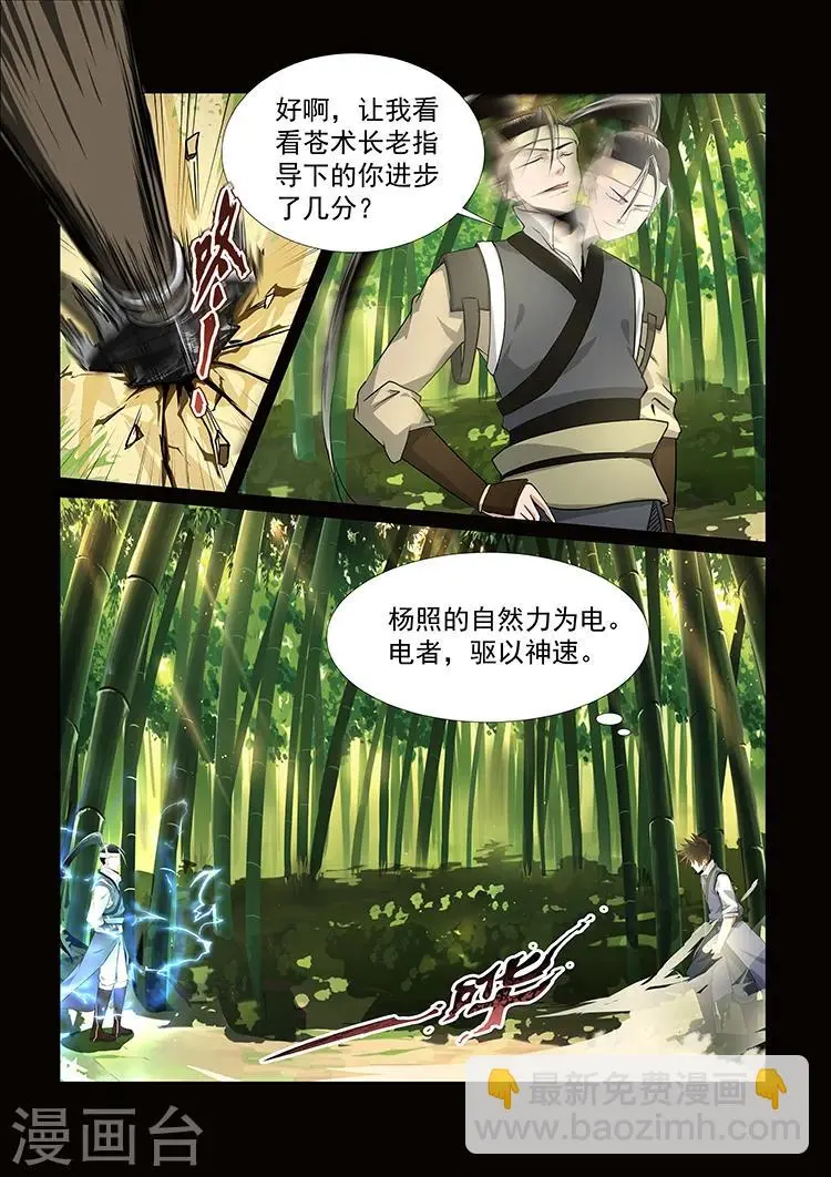 神武天尊95漫画,第41话 秦曦vs杨照2图