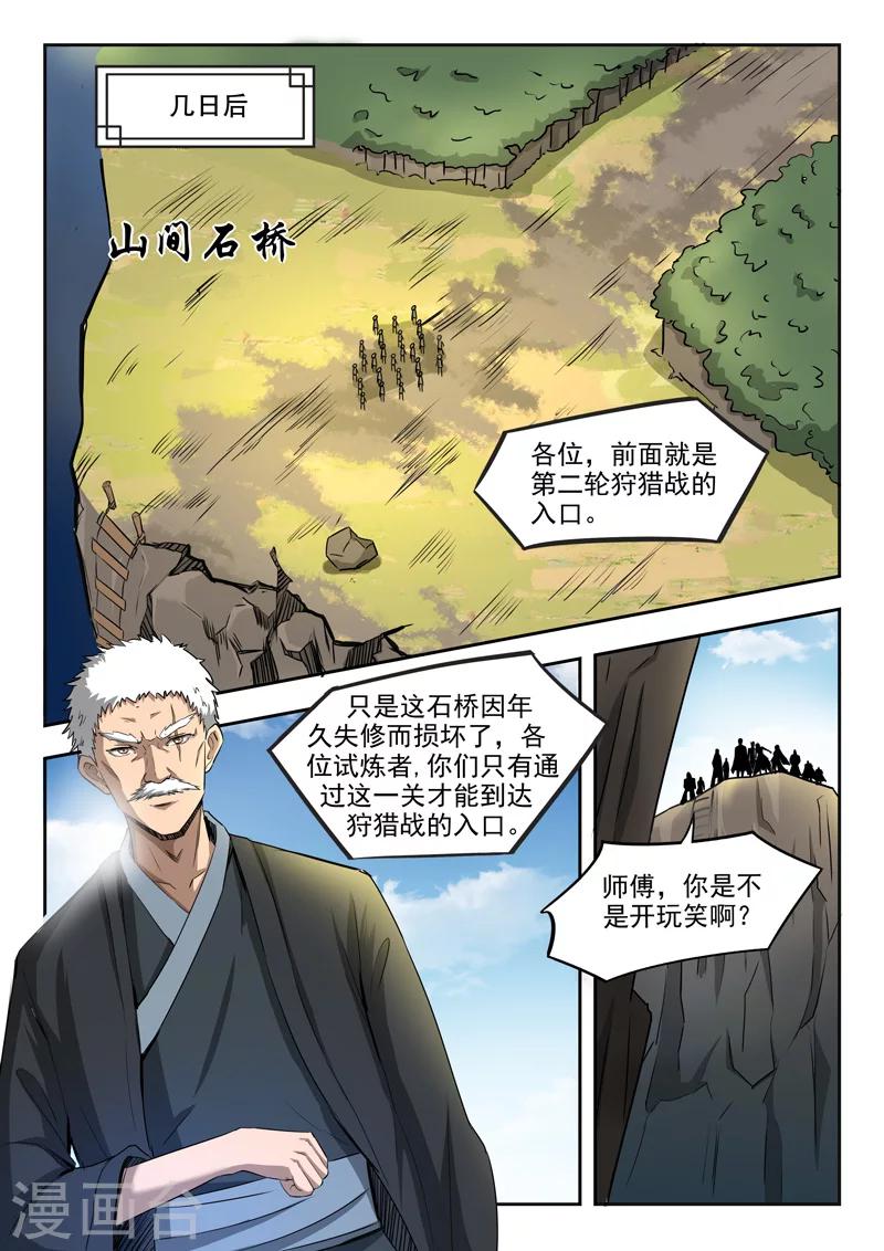 神武之灵漫画解说漫画,第91话 各凭本事1图