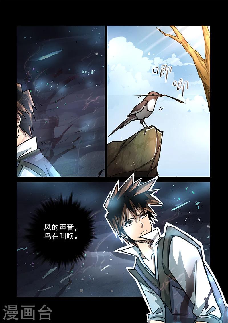 神武霸帝全文免费漫画,第54话 铃铛1图