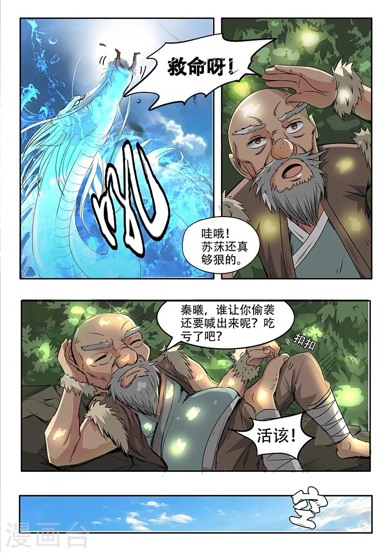 神武天尊95漫画,第68话 以土克水2图