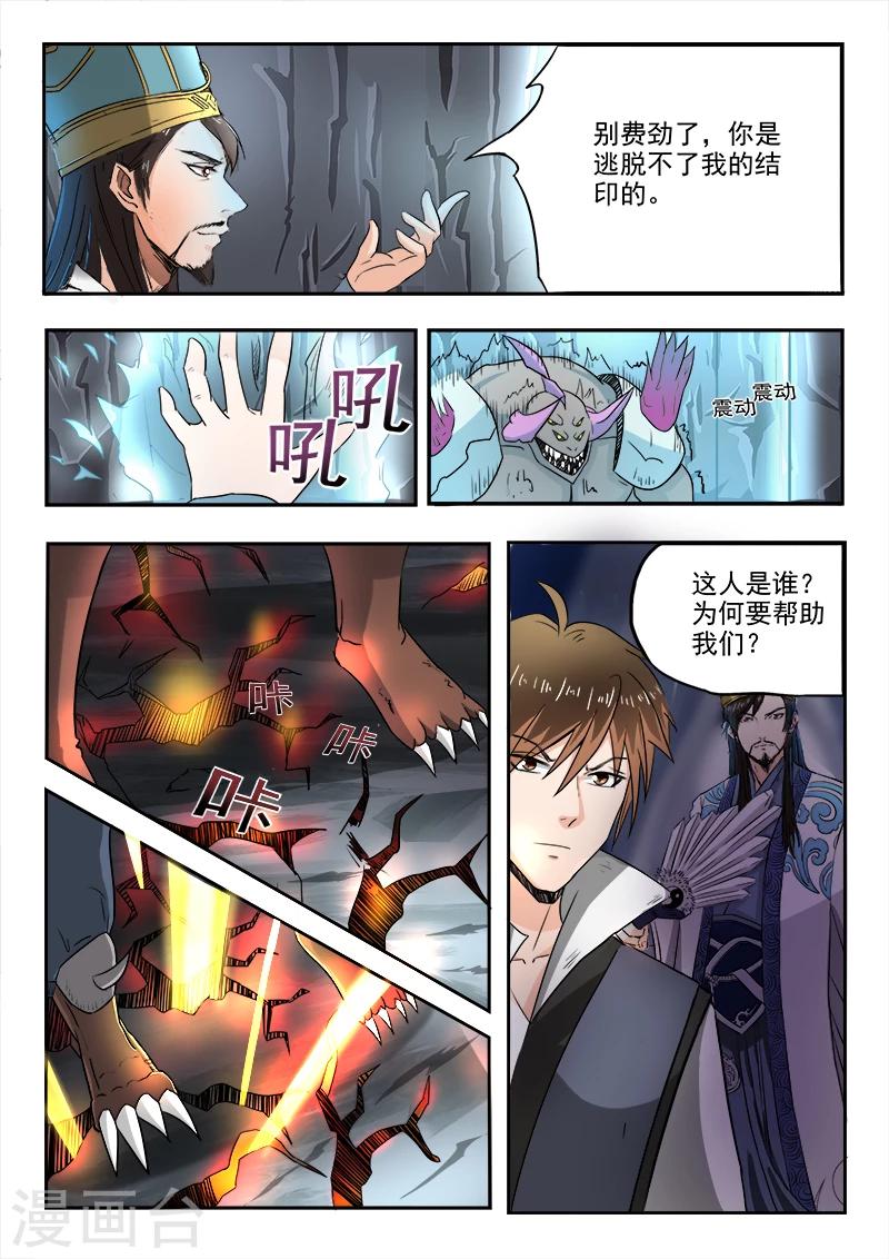 神武天尊98集漫画,第93话 是他1图