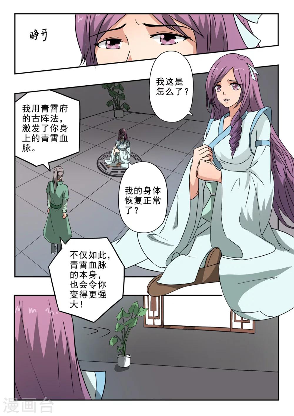 神武战王漫画,第147话 青霄秘法！2图