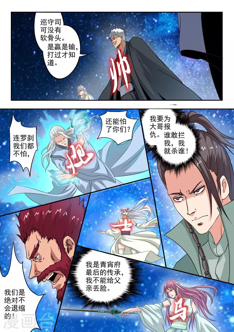 神武手游漫画,第186话 人到齐了就开战吧！1图