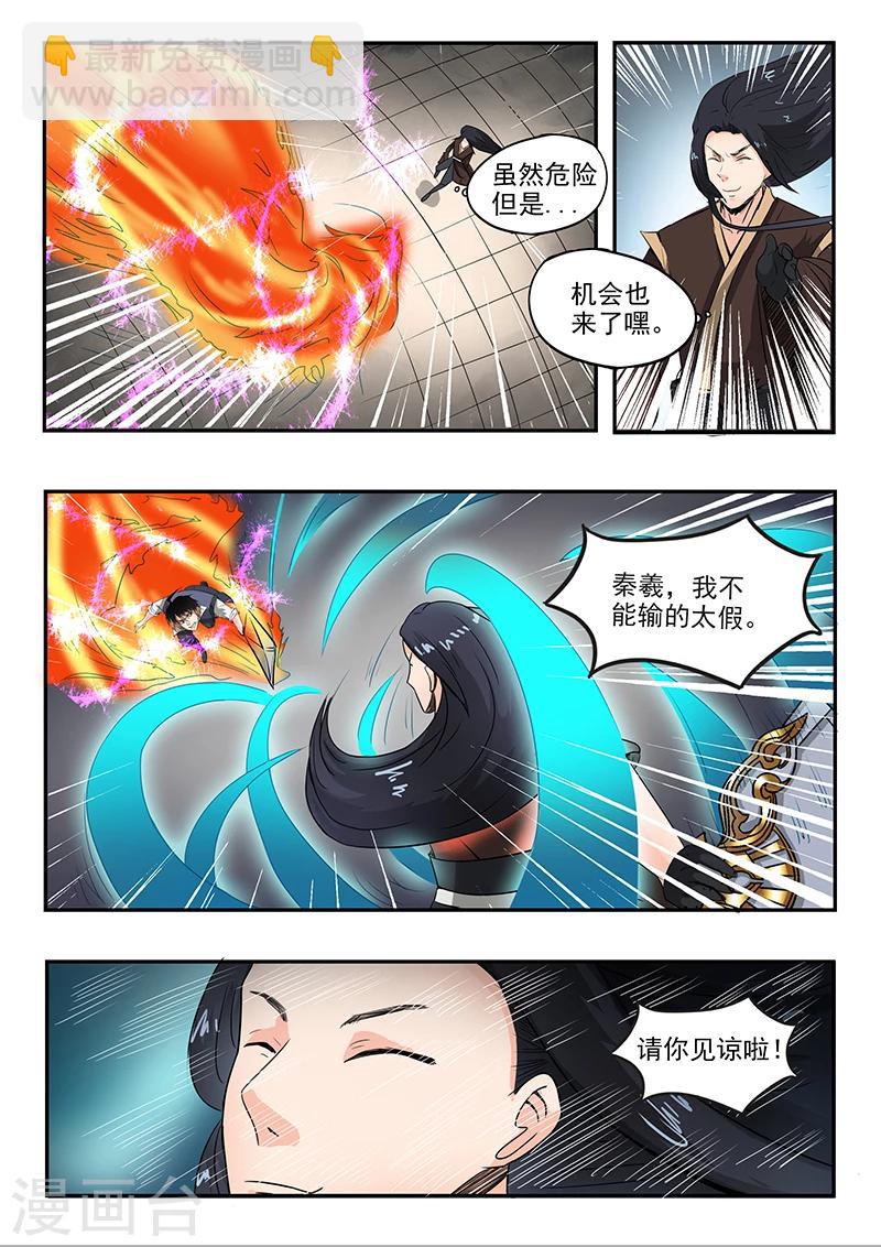 神武天尊97漫画,第80话 你赢了1图