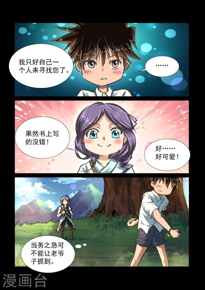 神武之魂漫画,第56话 命运的交点1图