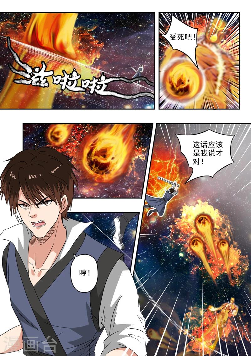 神武4手游官网漫画,第156话 第二片祖龙碎片！2图