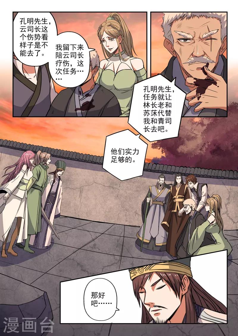 神武之灵完本小说下载漫画,第194话 鱼儿上钩了2图