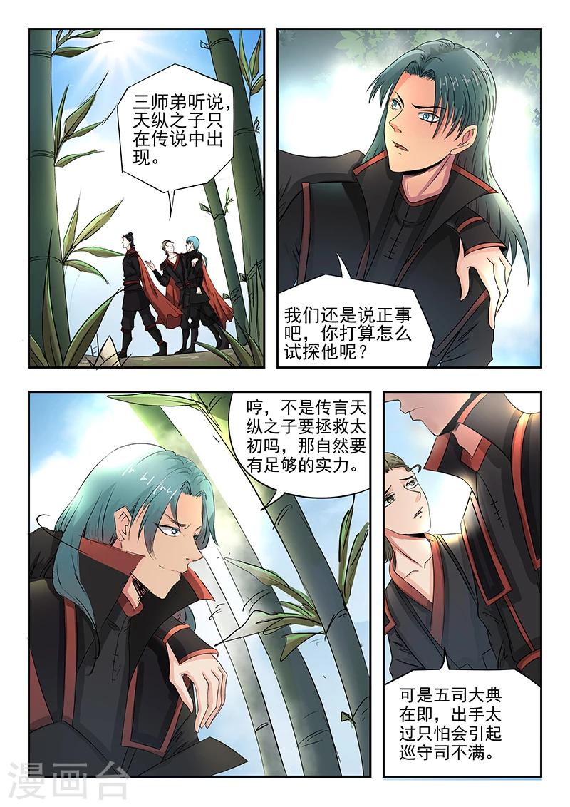 神武之战歌曲mv漫画,第69话 试探2图