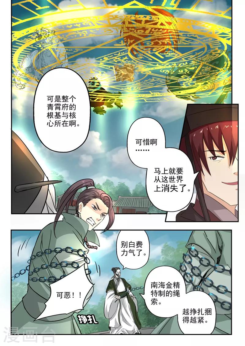 神武之前的账号是不是不能用了漫画,第180话 青霄府完了1图