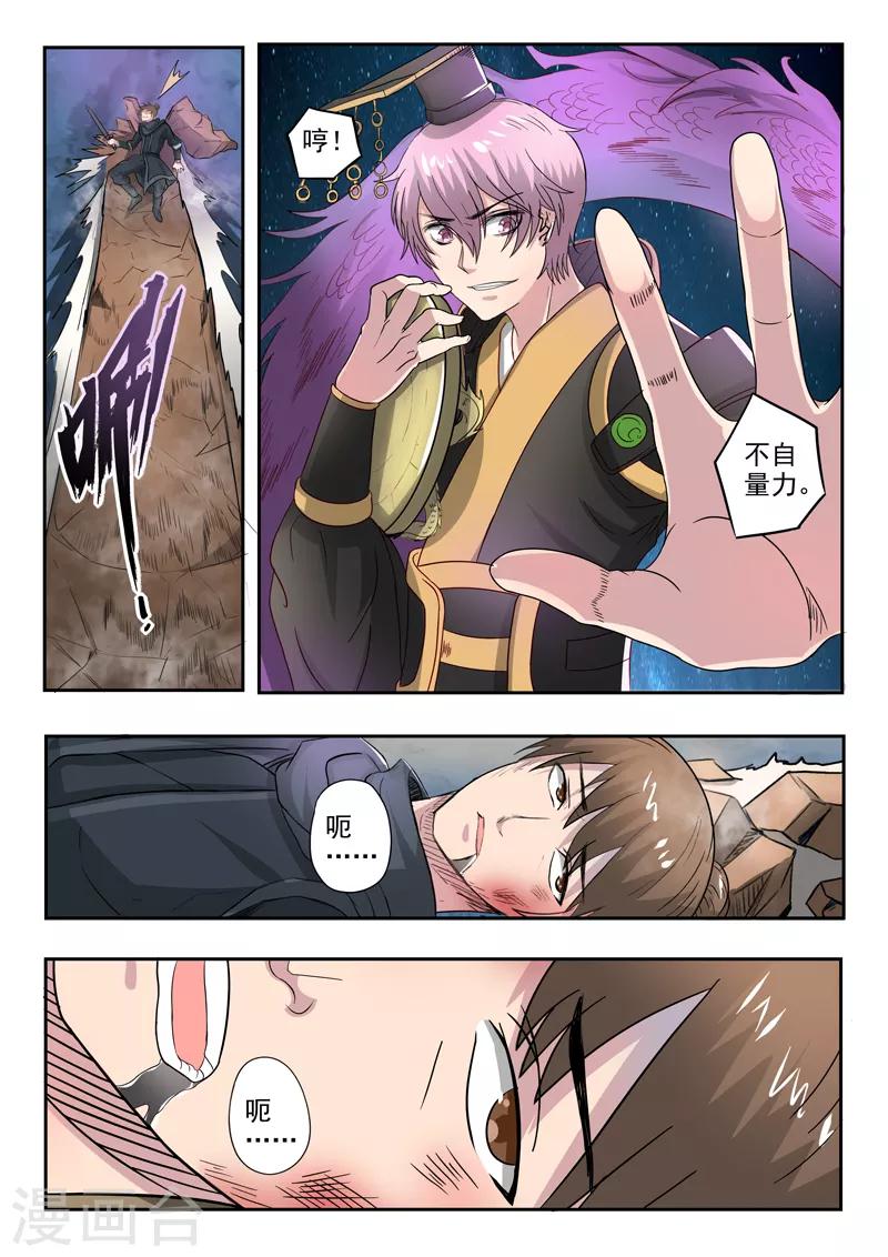 神武至尊颓废的烟121漫画,第171话 划地断义1图