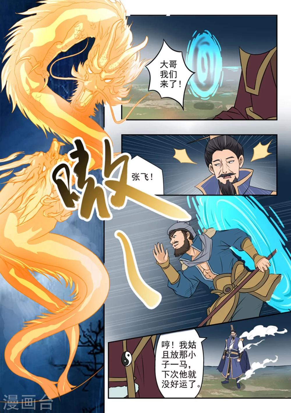 神武天尊91漫画,第128话 战斗2图