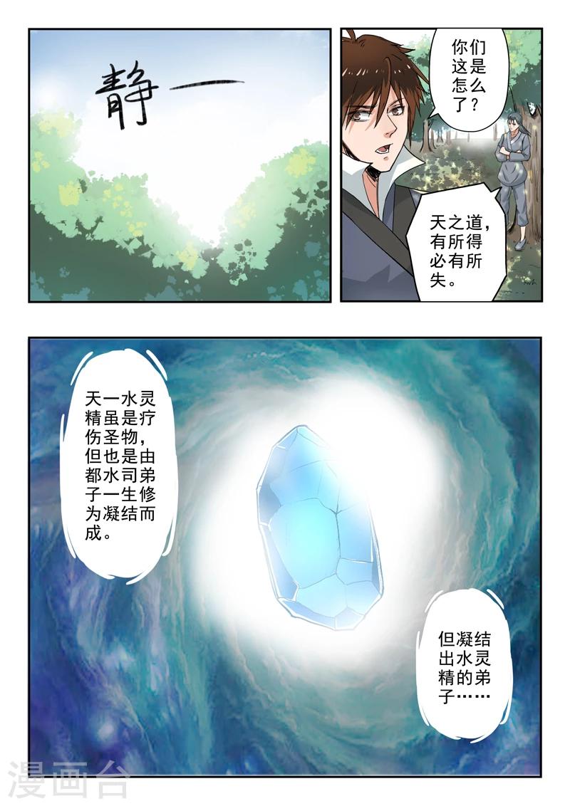 神武手游漫画,第136话 救无为哥哥2图