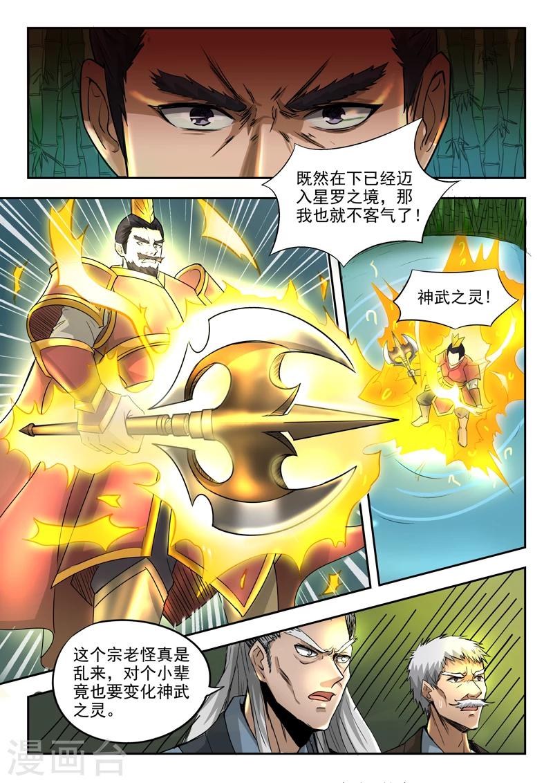 神武手游漫画,第76话 神武之灵1图