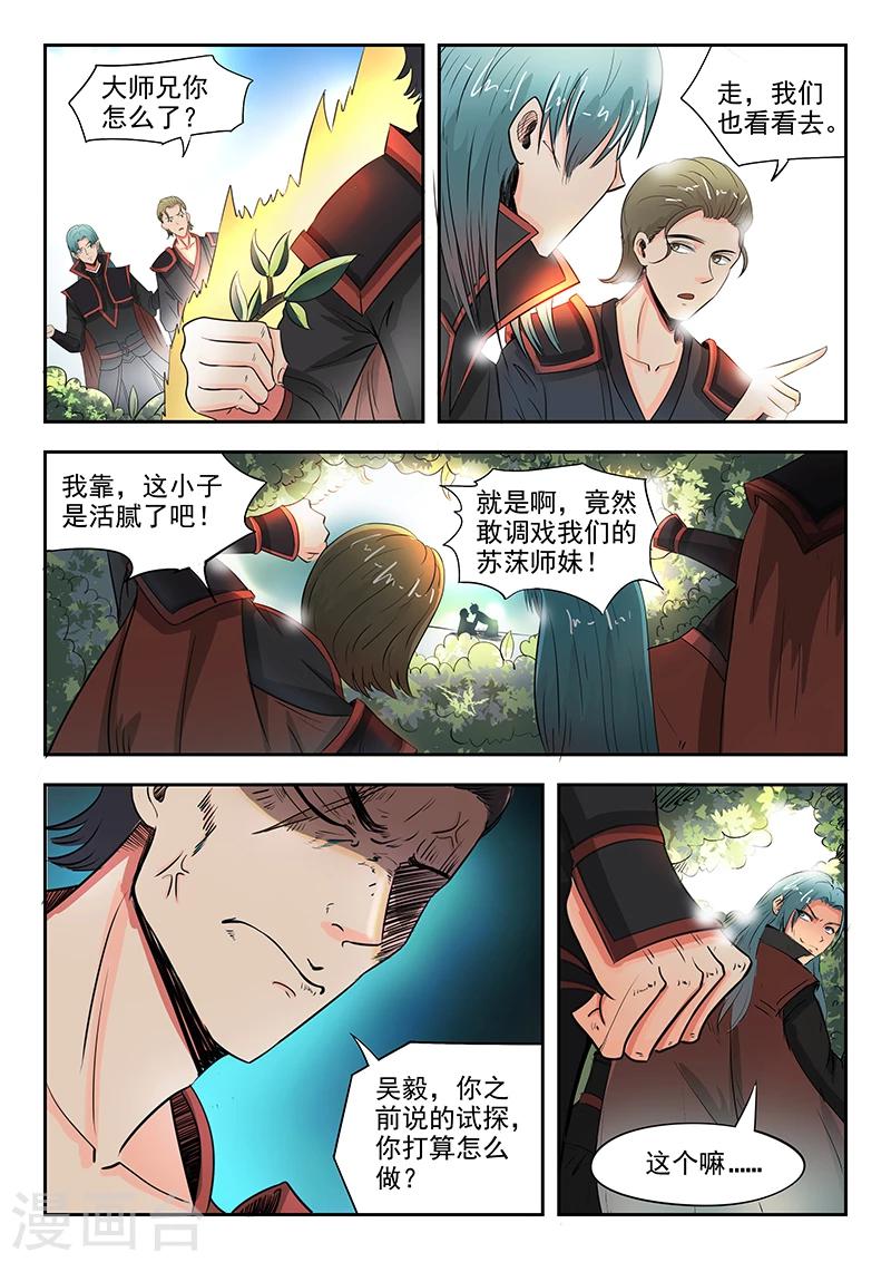 神武之魂漫画,第69话 试探1图