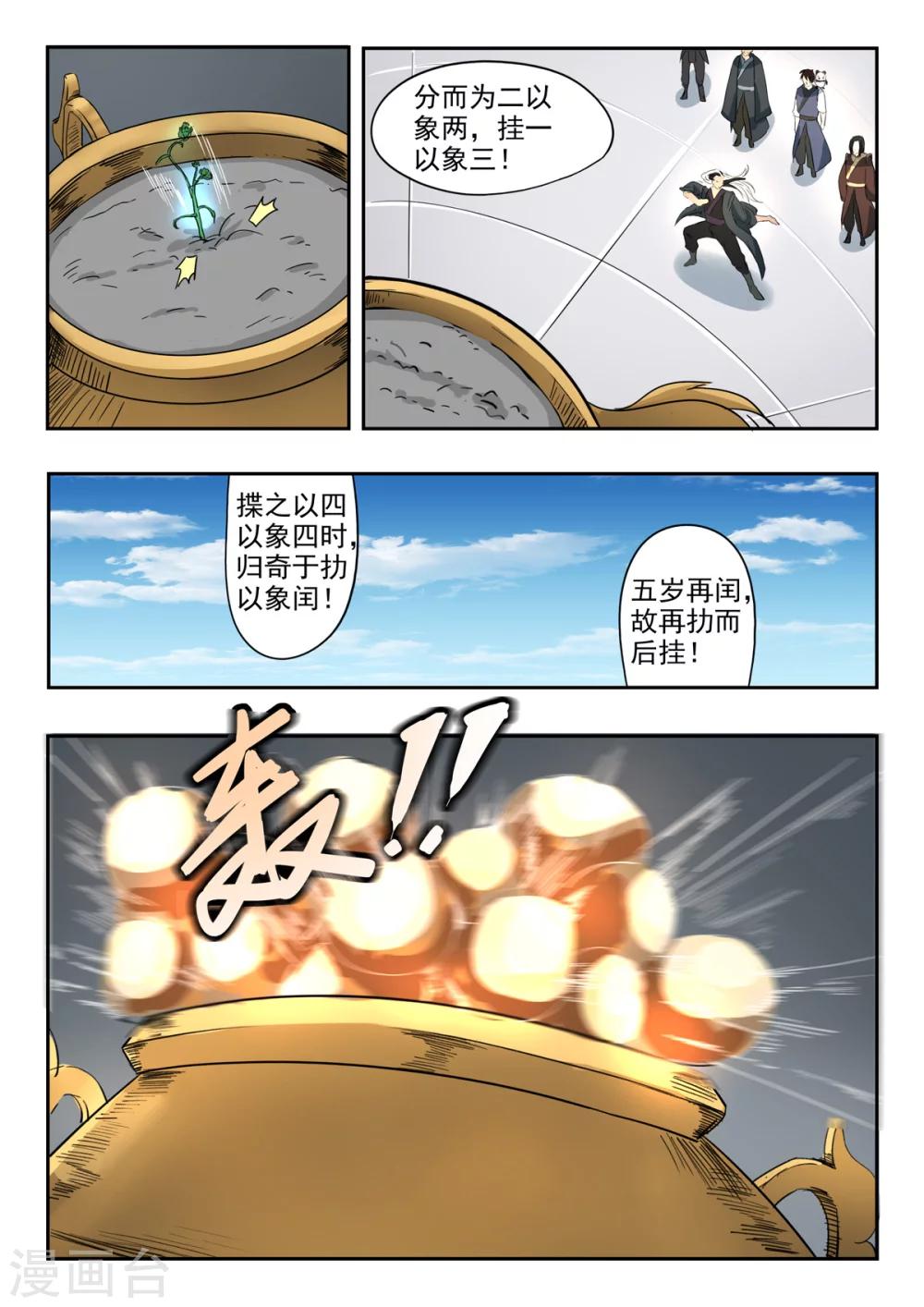 神武手游漫画,第150话 天衍炉算卦2图