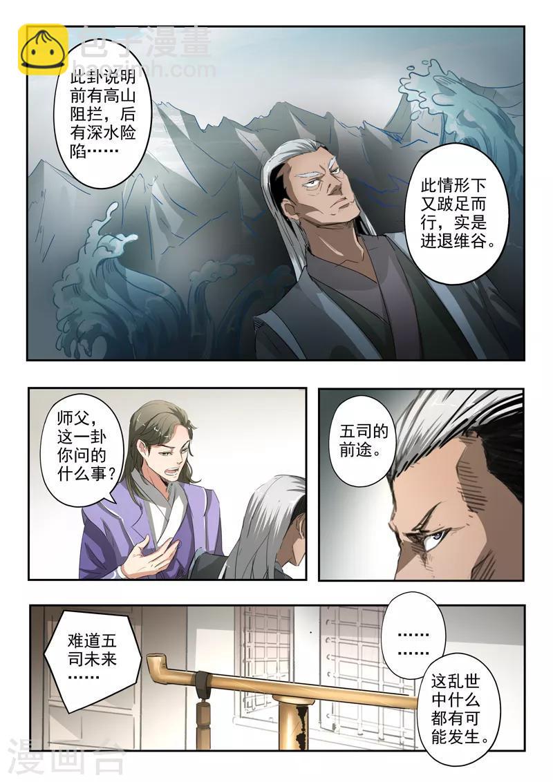 神武天皇漫画,第183话 太阿剑很兴奋2图