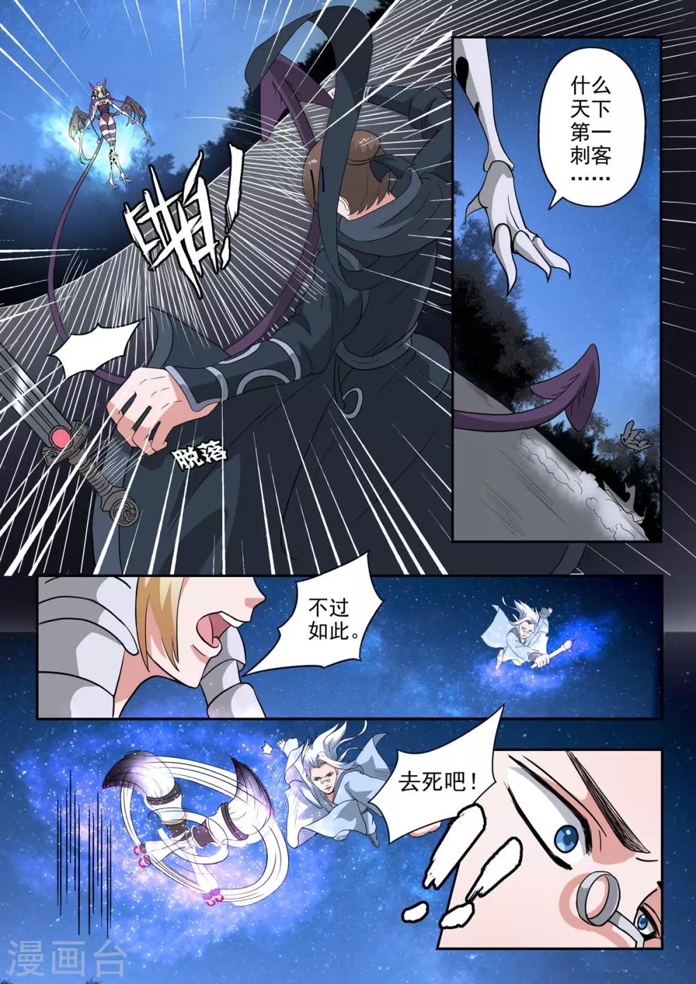 神武之灵漫画下拉式免费漫画,第170话 居然是胡亥1图