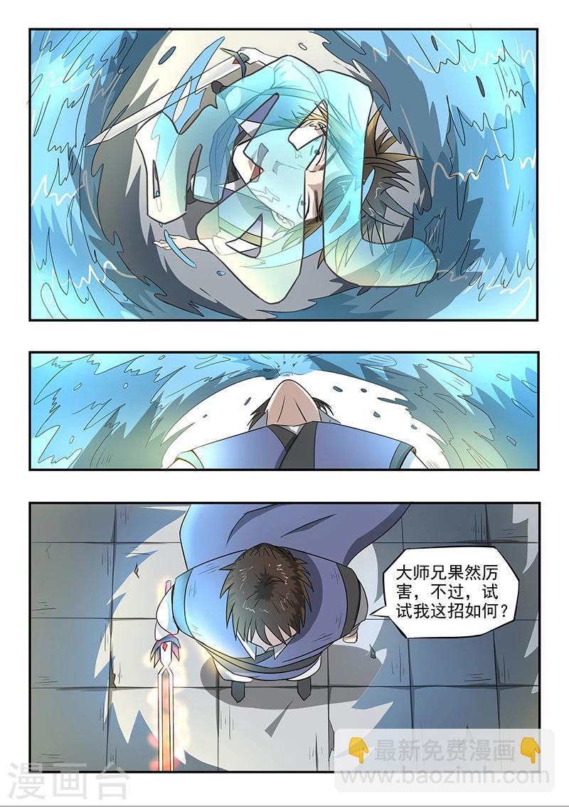 神武之王小说好看吗漫画,第80话 你赢了1图