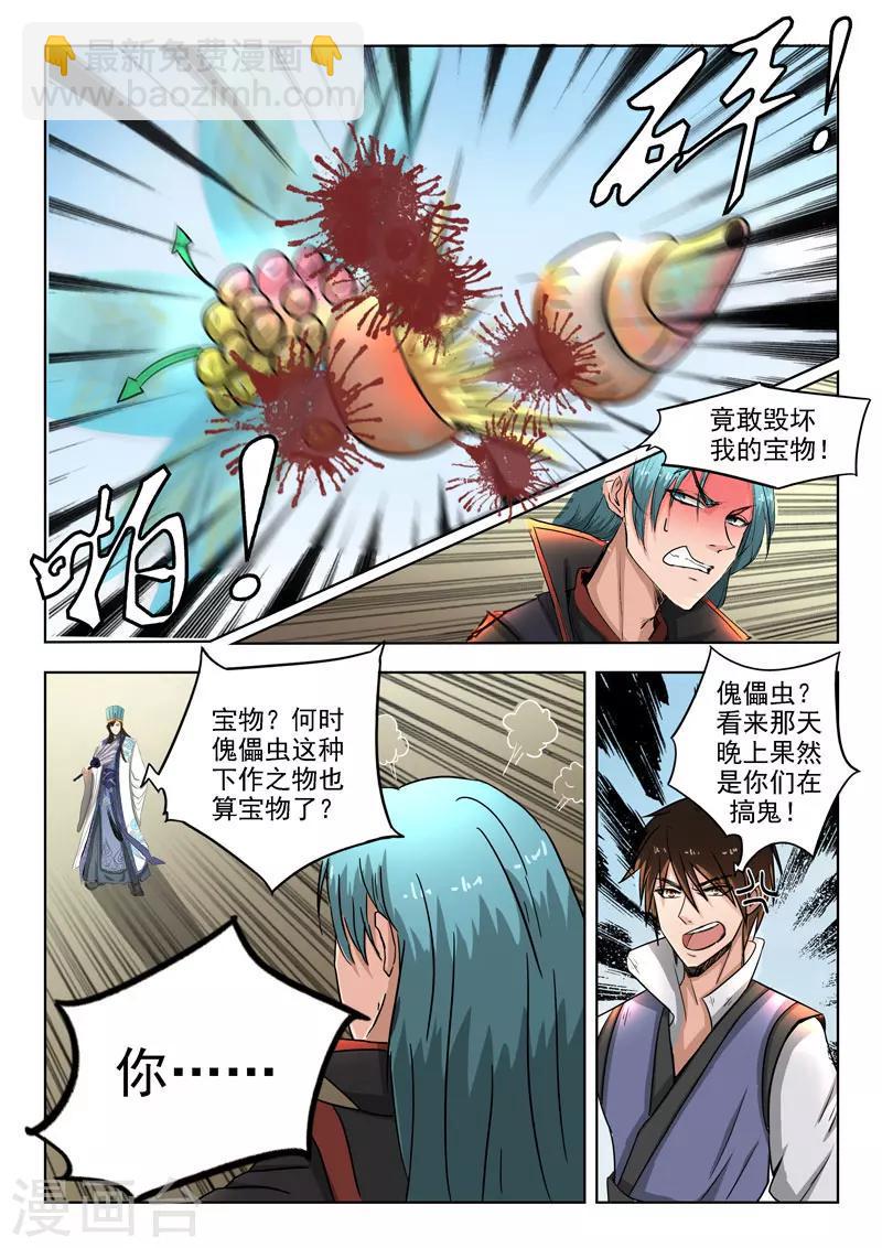 神奇的布鲁漫画,第94话 偷袭2图