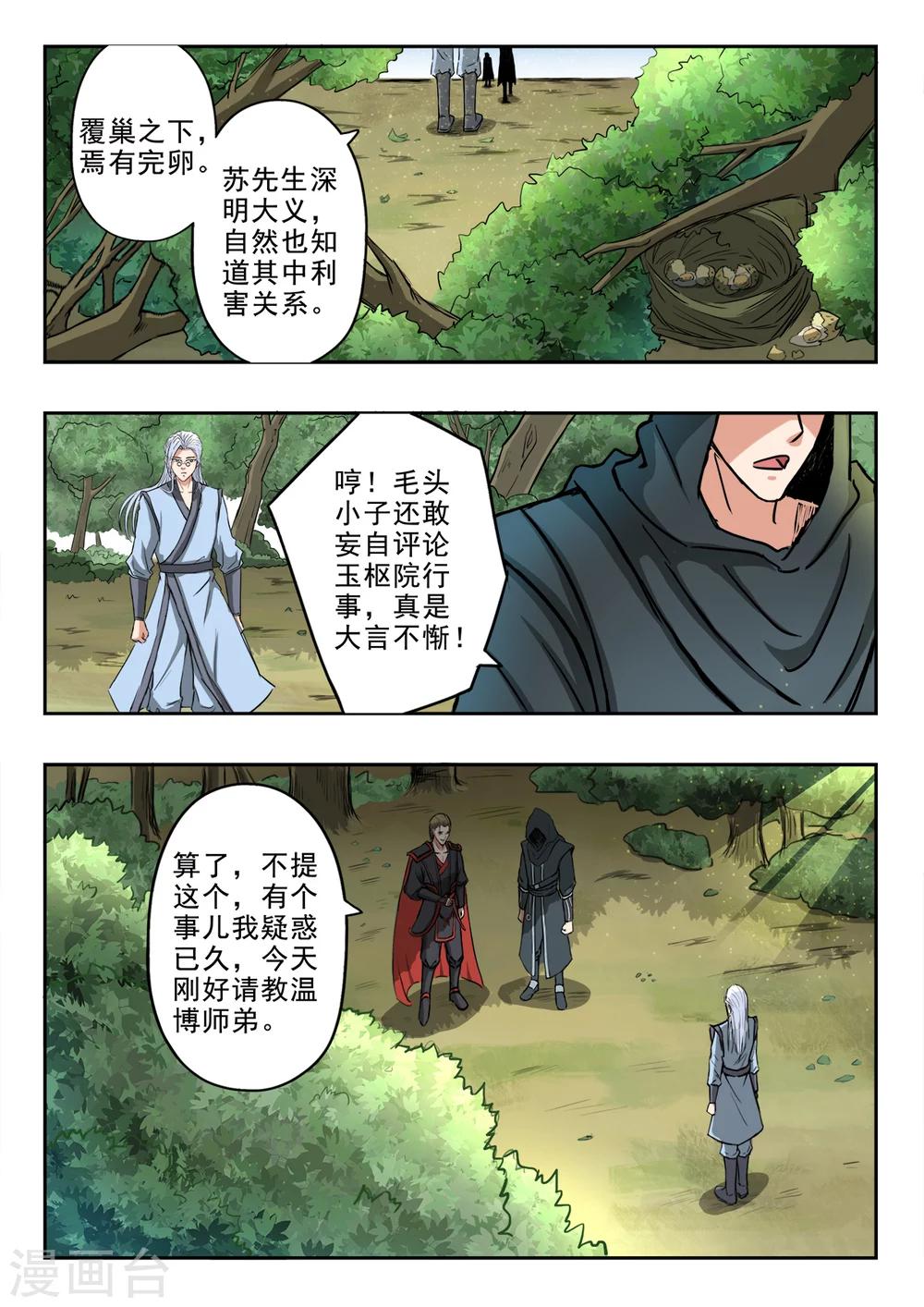 神武之灵漫画下拉式免费漫画,第132话 姬力师兄的背景2图