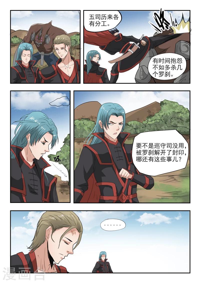 神武手游漫画,第112话 被围1图