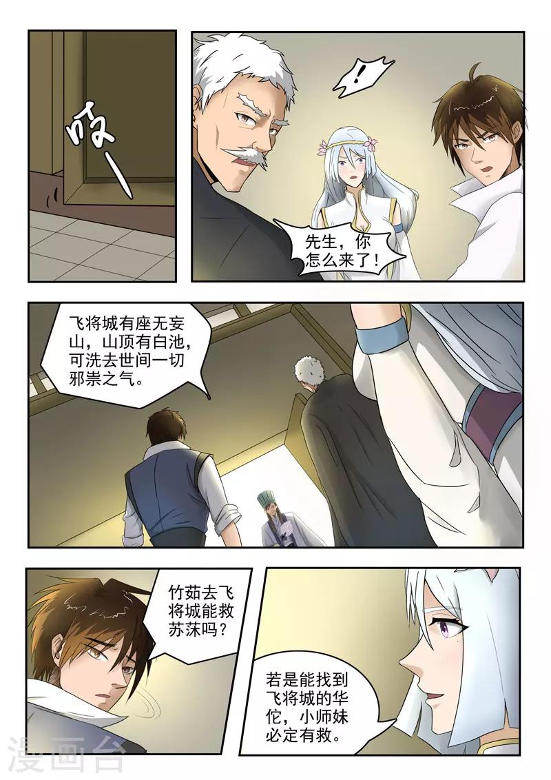 神武之灵漫画下拉式漫画,第110话 偷东西1图