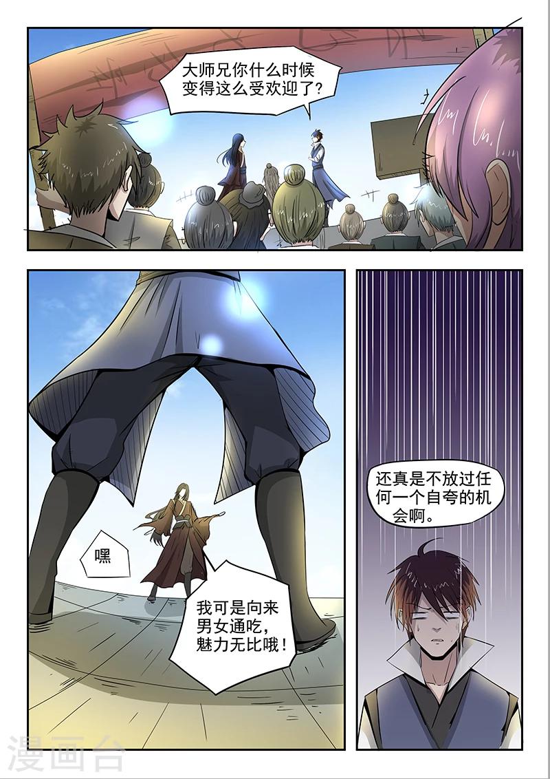 神武战王漫画,第78话 对决开始1图