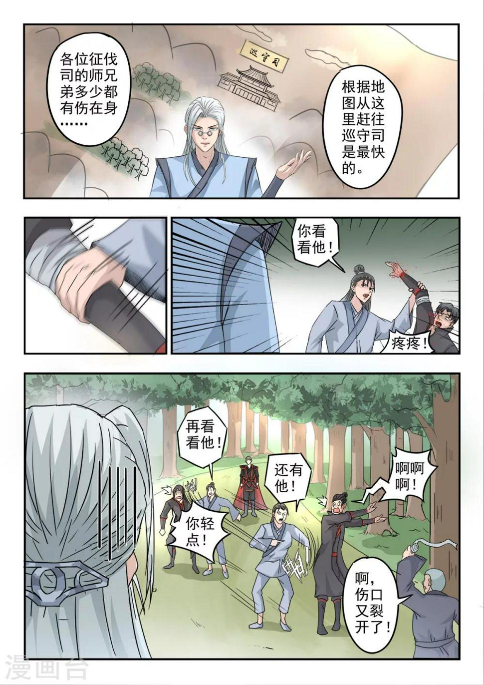 神武之灵百度百科漫画,第131话 征伐司没了1图